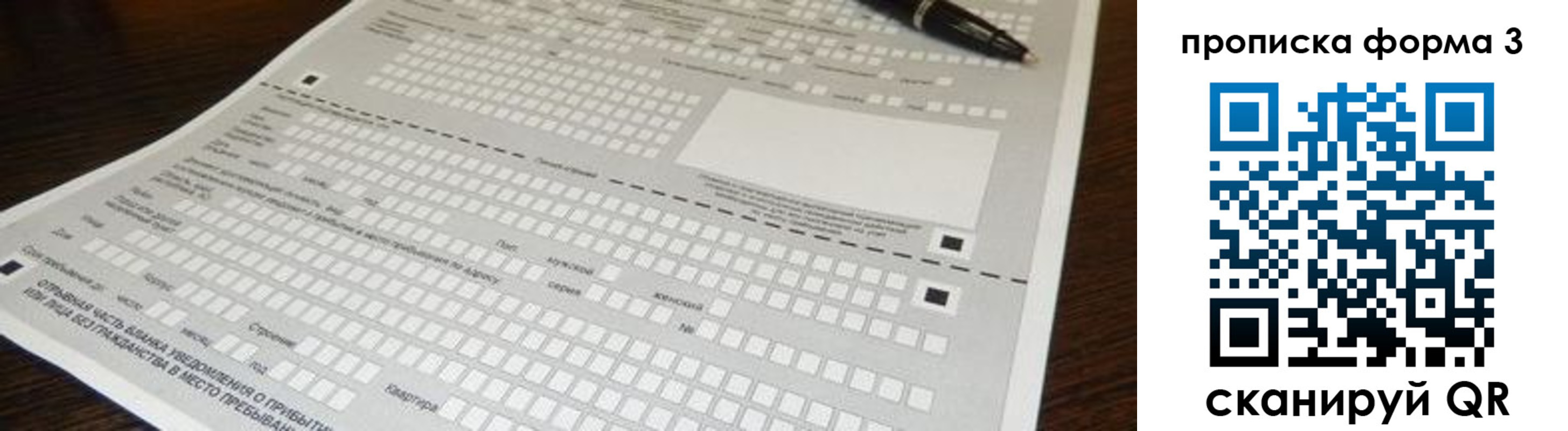 прописка для работы в Армянске